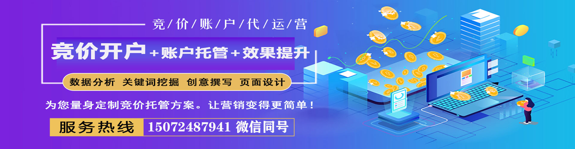 浦城竞价开户